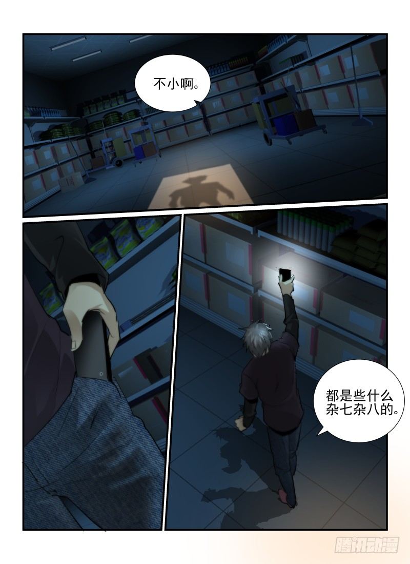 《无人之境》漫画最新章节29.恶魔的弱点免费下拉式在线观看章节第【14】张图片