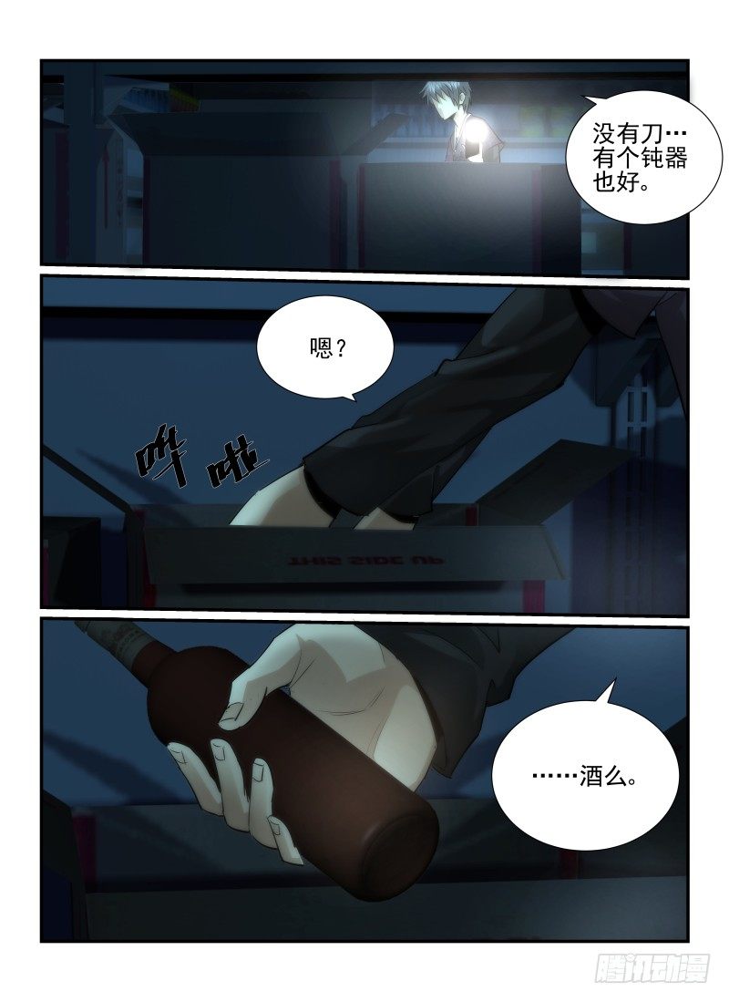 《无人之境》漫画最新章节29.恶魔的弱点免费下拉式在线观看章节第【15】张图片