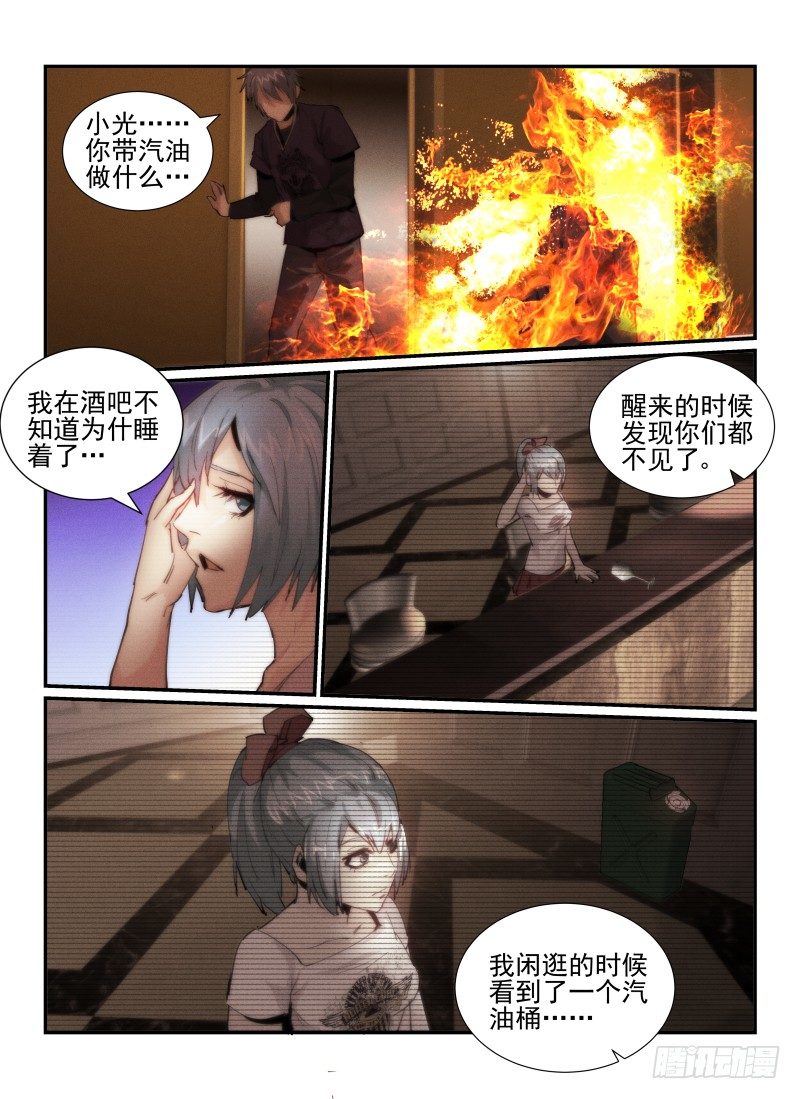 《无人之境》漫画最新章节31.谢幕免费下拉式在线观看章节第【10】张图片