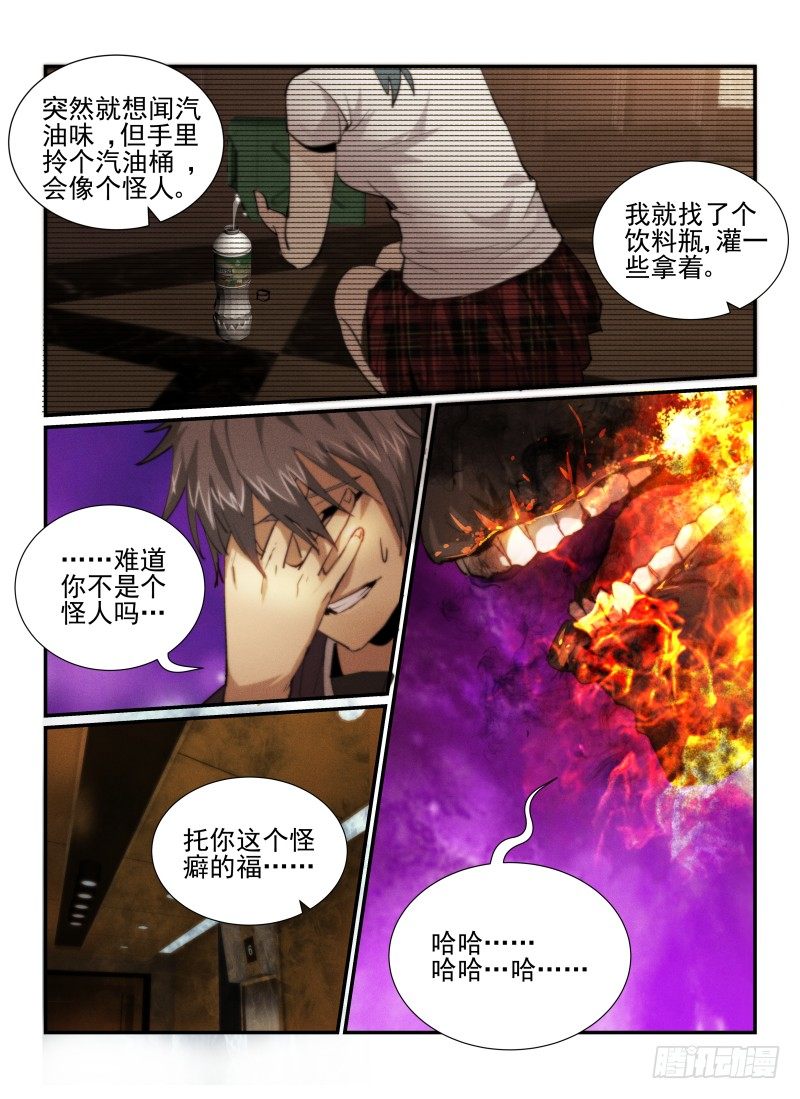 《无人之境》漫画最新章节31.谢幕免费下拉式在线观看章节第【11】张图片