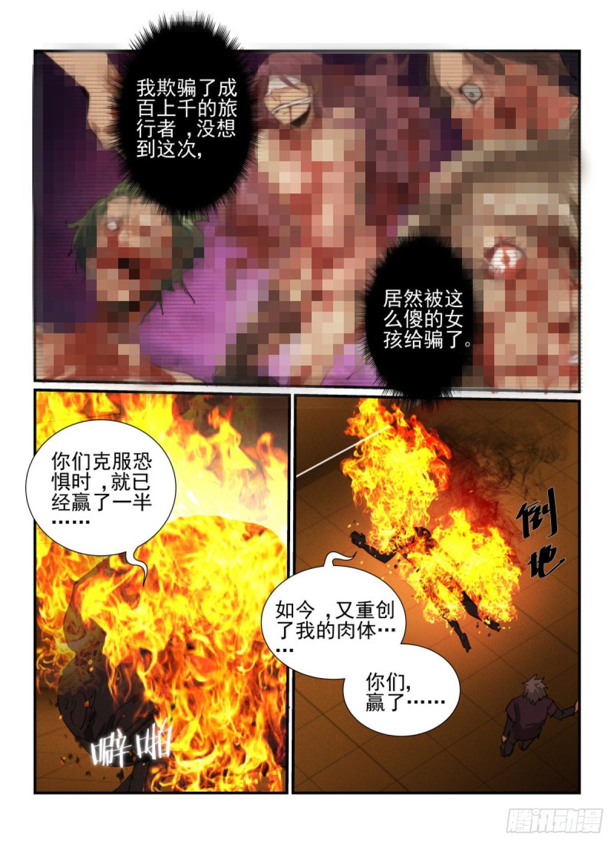 《无人之境》漫画最新章节31.谢幕免费下拉式在线观看章节第【12】张图片