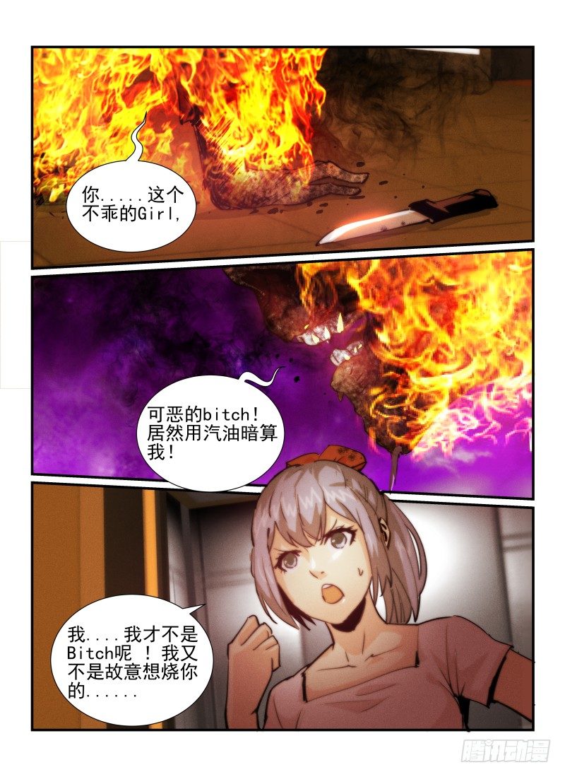 《无人之境》漫画最新章节31.谢幕免费下拉式在线观看章节第【9】张图片