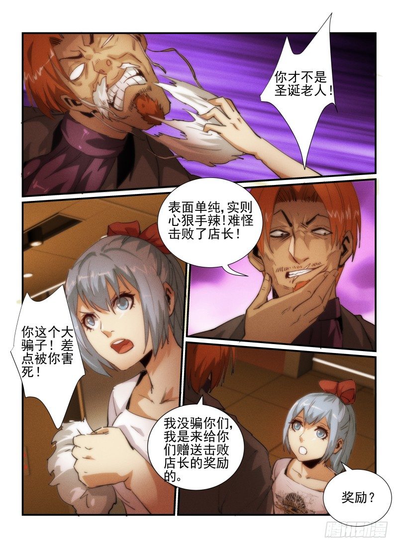 《无人之境》漫画最新章节32.奖励免费下拉式在线观看章节第【11】张图片