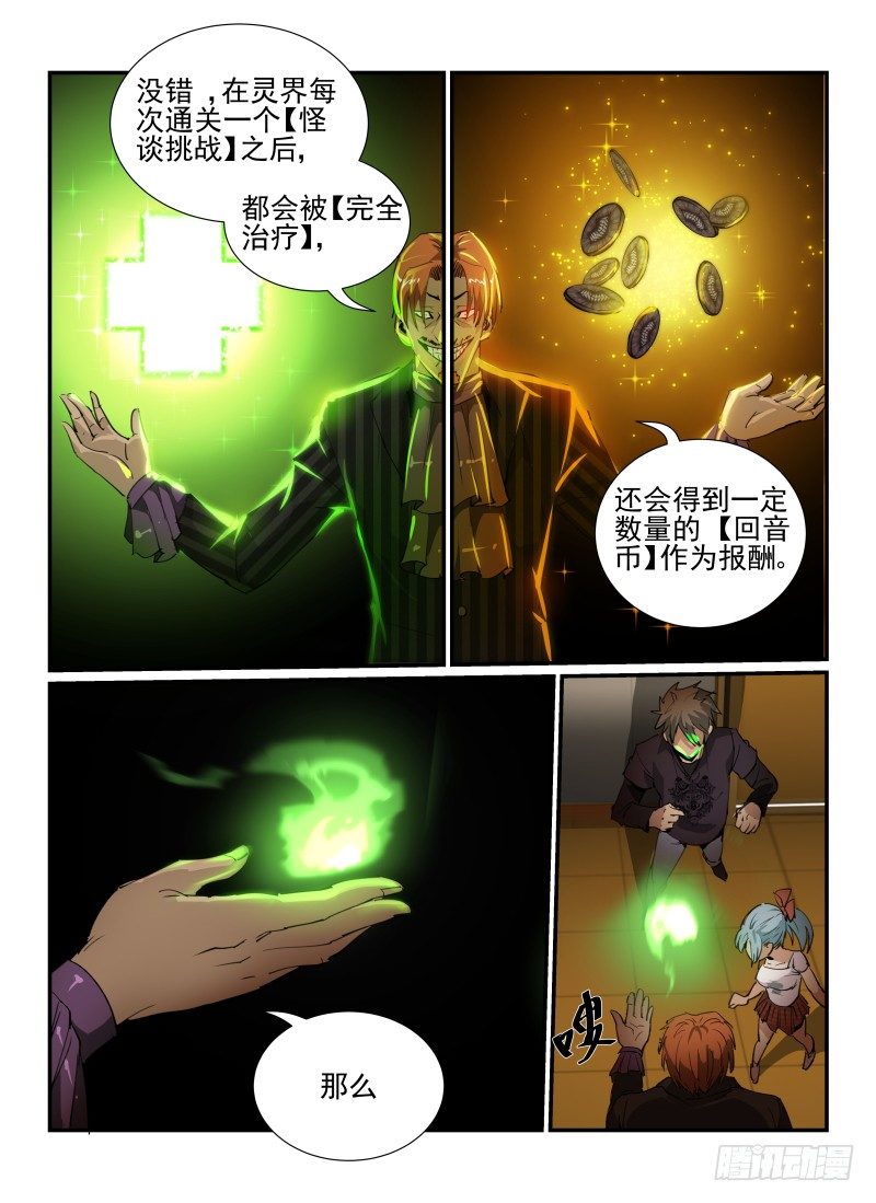 《无人之境》漫画最新章节32.奖励免费下拉式在线观看章节第【12】张图片