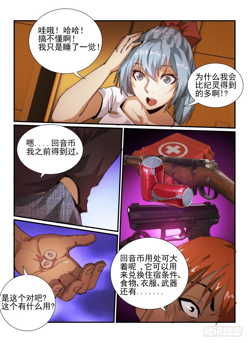 《无人之境》漫画最新章节32.奖励免费下拉式在线观看章节第【15】张图片