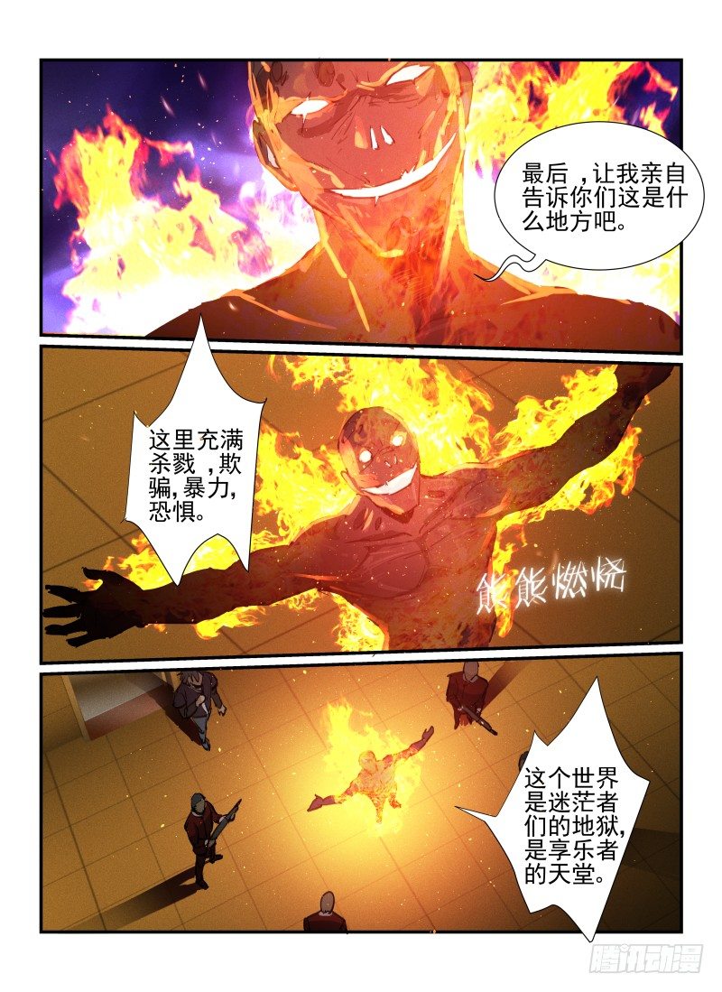 《无人之境》漫画最新章节32.奖励免费下拉式在线观看章节第【3】张图片