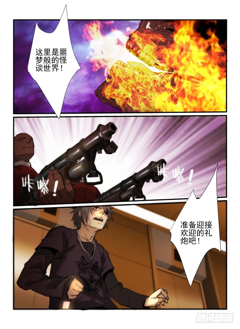 《无人之境》漫画最新章节32.奖励免费下拉式在线观看章节第【4】张图片