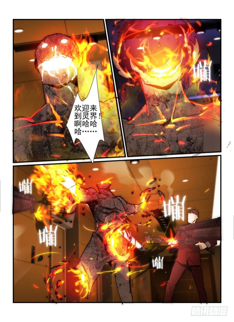 《无人之境》漫画最新章节32.奖励免费下拉式在线观看章节第【5】张图片