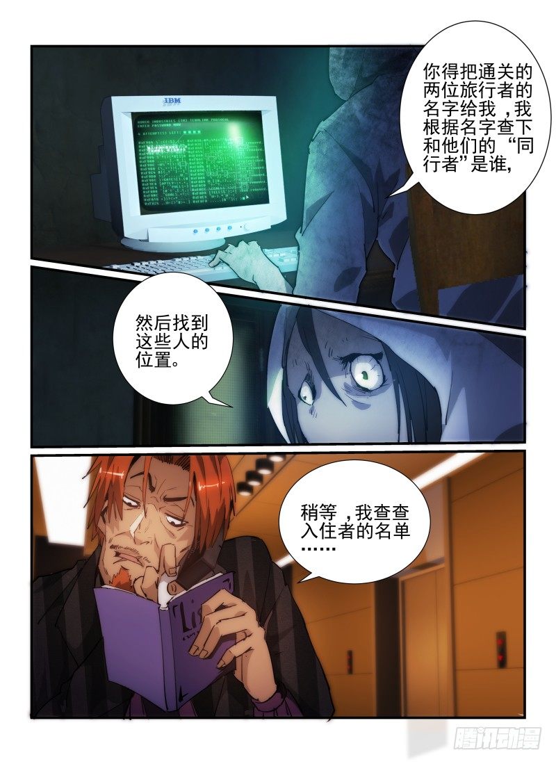 《无人之境》漫画最新章节33.同伴的行踪免费下拉式在线观看章节第【11】张图片