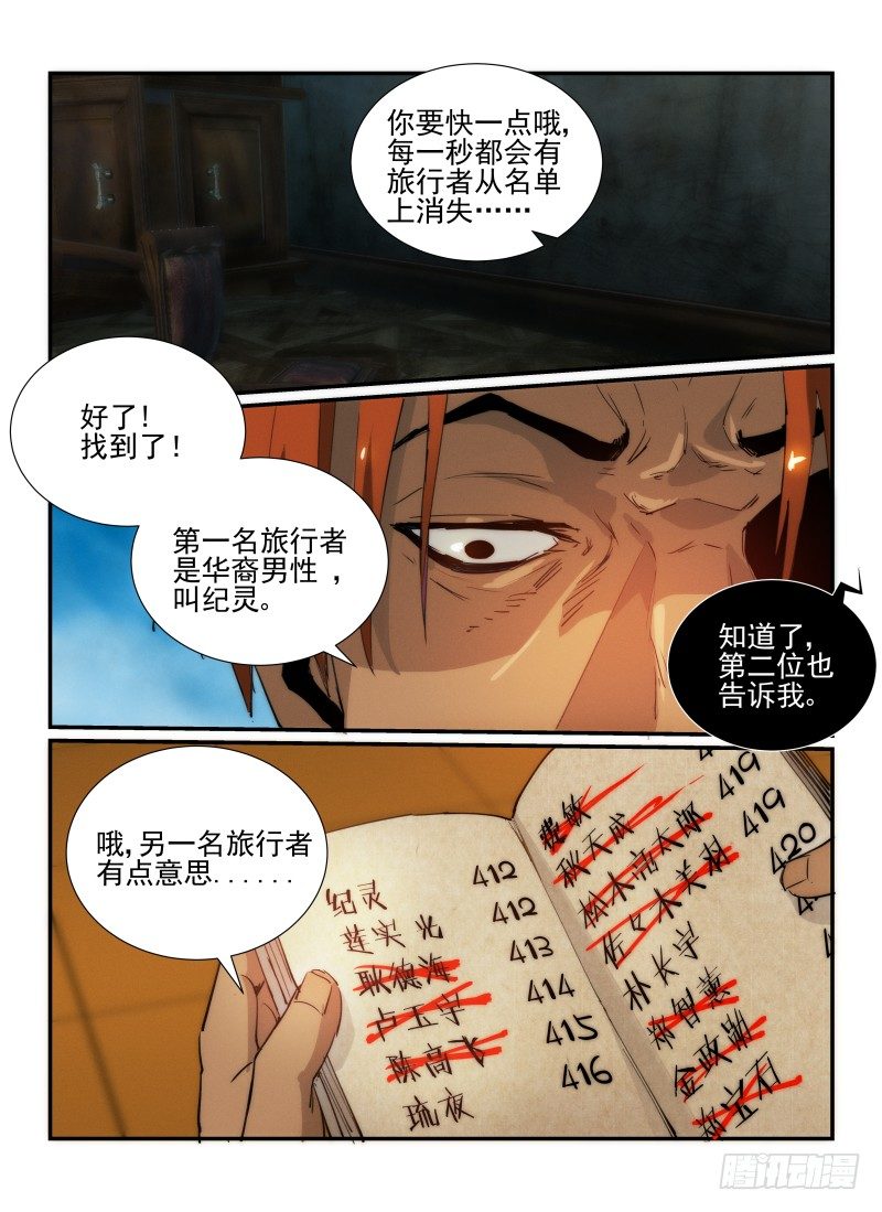 《无人之境》漫画最新章节33.同伴的行踪免费下拉式在线观看章节第【12】张图片