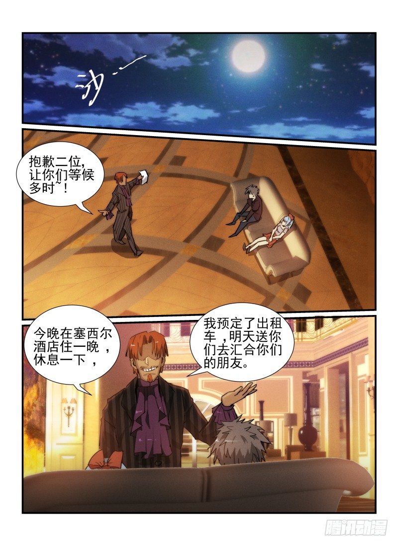 《无人之境》漫画最新章节33.同伴的行踪免费下拉式在线观看章节第【14】张图片