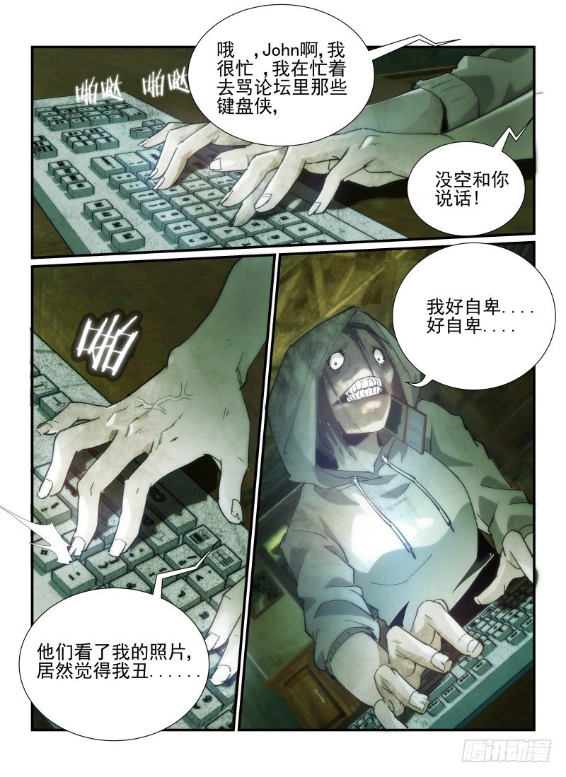 《无人之境》漫画最新章节33.同伴的行踪免费下拉式在线观看章节第【8】张图片