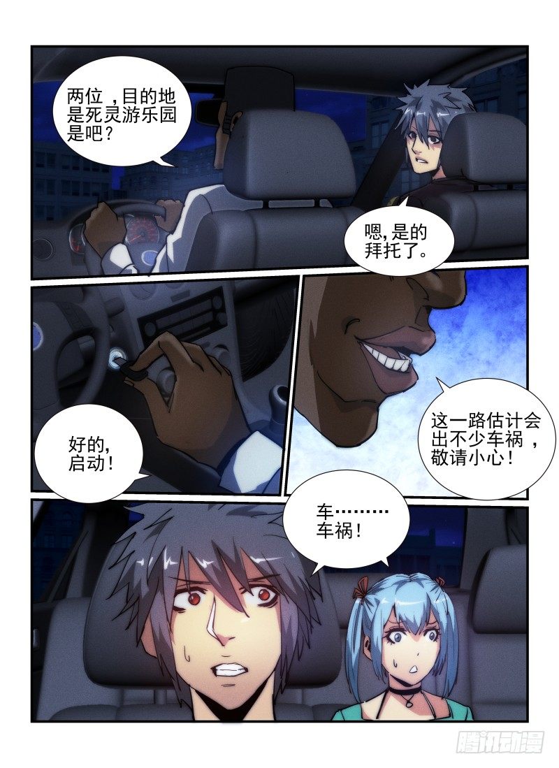 《无人之境》漫画最新章节35.亡命之徒免费下拉式在线观看章节第【4】张图片