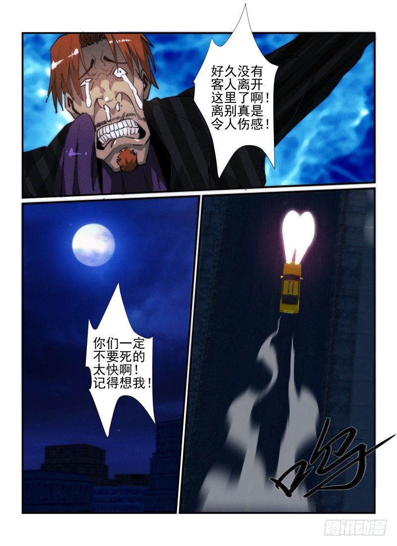 《无人之境》漫画最新章节35.亡命之徒免费下拉式在线观看章节第【6】张图片