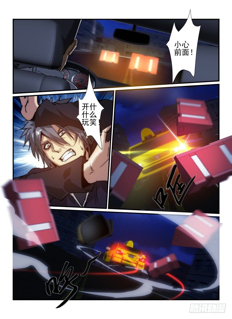 《无人之境》漫画最新章节35.亡命之徒免费下拉式在线观看章节第【7】张图片