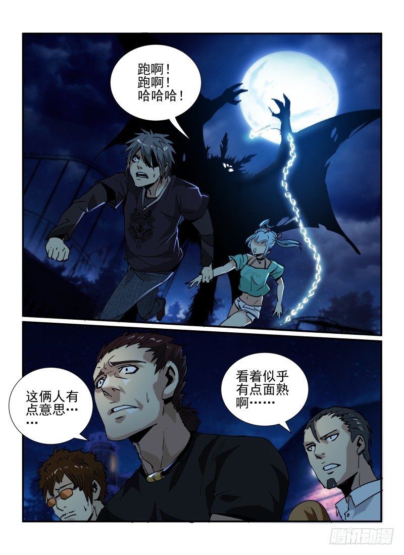 《无人之境》漫画最新章节37.天蛾人免费下拉式在线观看章节第【10】张图片