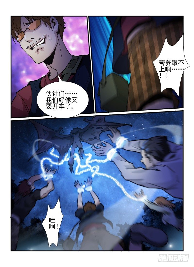 《无人之境》漫画最新章节37.天蛾人免费下拉式在线观看章节第【11】张图片