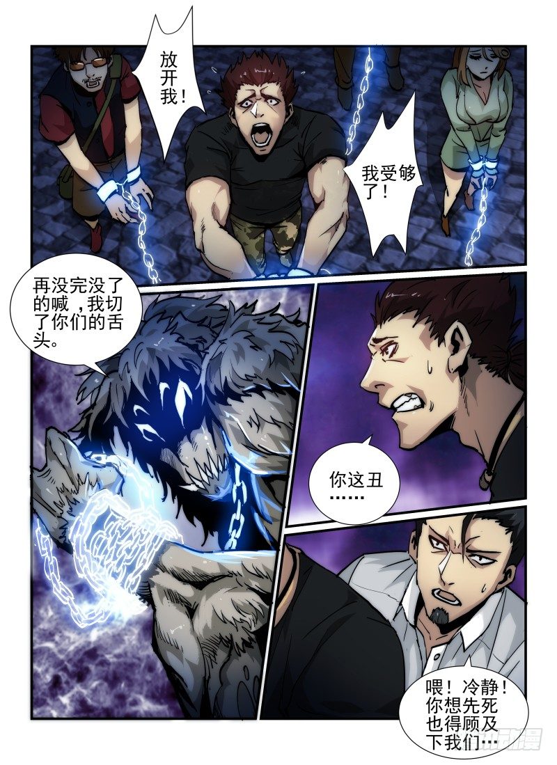 《无人之境》漫画最新章节37.天蛾人免费下拉式在线观看章节第【2】张图片