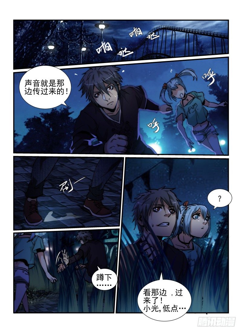 《无人之境》漫画最新章节37.天蛾人免费下拉式在线观看章节第【3】张图片