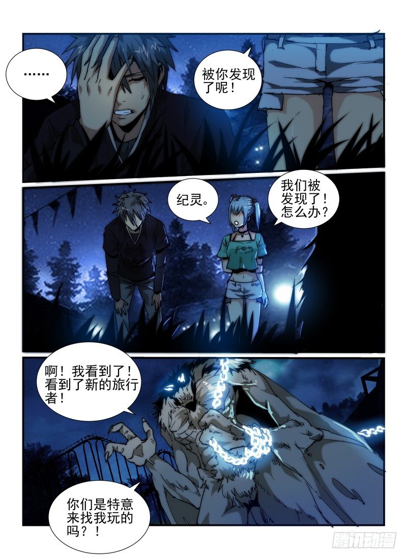 《无人之境》漫画最新章节37.天蛾人免费下拉式在线观看章节第【8】张图片