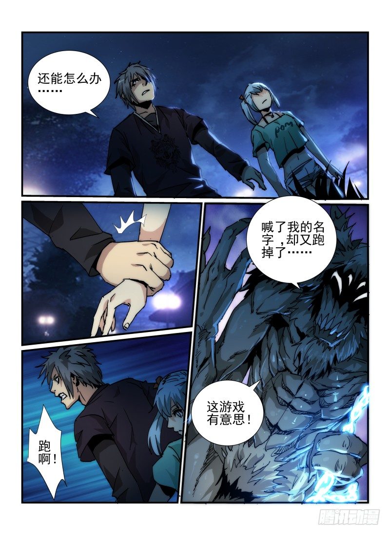 《无人之境》漫画最新章节37.天蛾人免费下拉式在线观看章节第【9】张图片