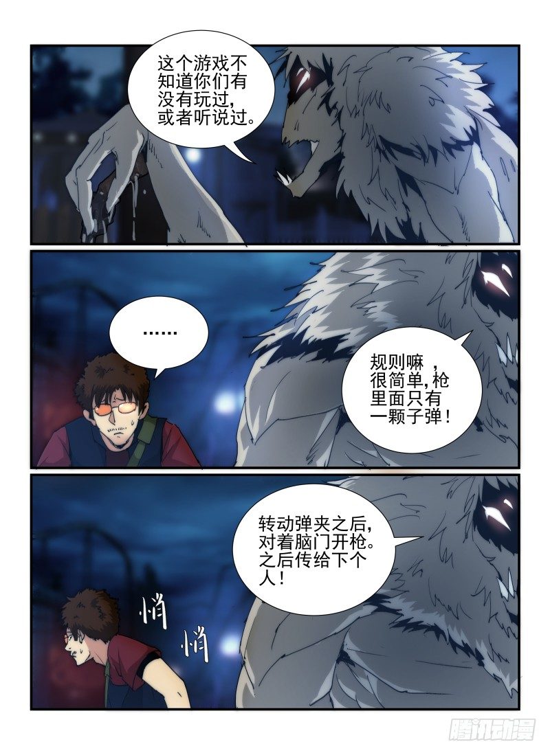 《无人之境》漫画最新章节38.俄罗斯转盘免费下拉式在线观看章节第【11】张图片