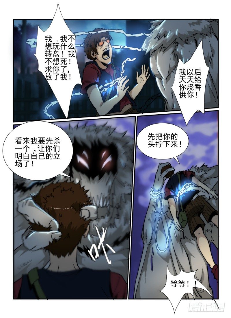 《无人之境》漫画最新章节38.俄罗斯转盘免费下拉式在线观看章节第【13】张图片