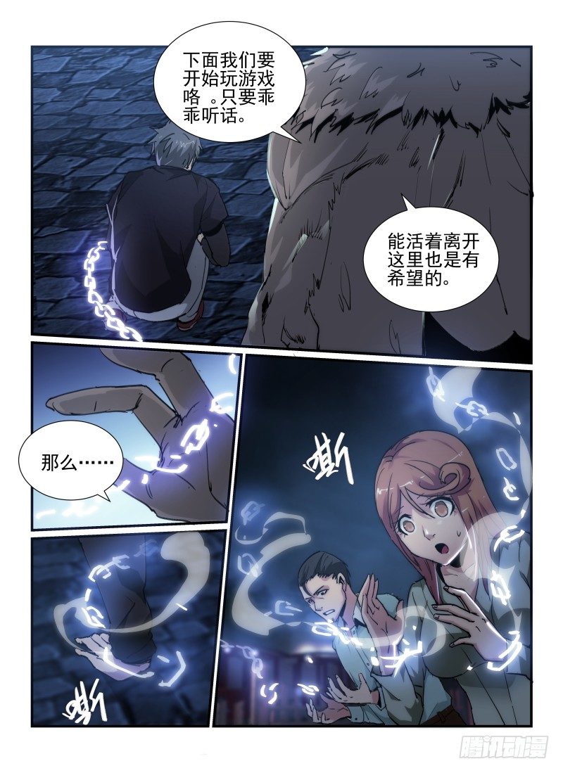 《无人之境》漫画最新章节38.俄罗斯转盘免费下拉式在线观看章节第【8】张图片