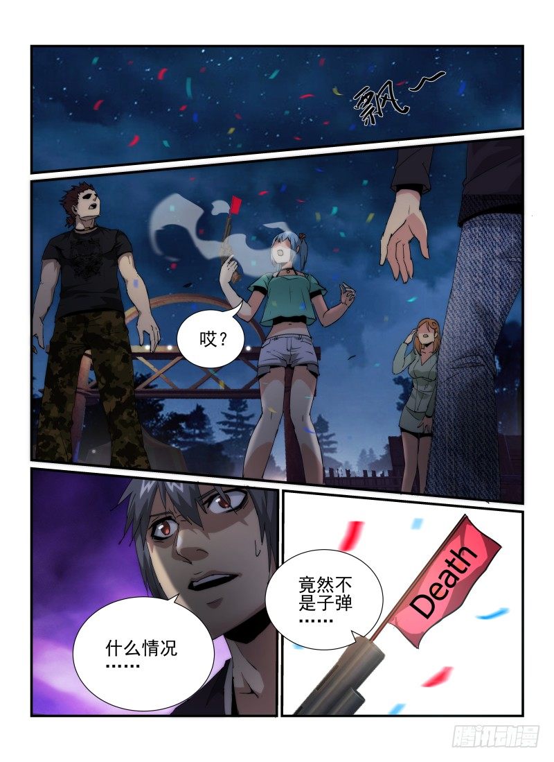 《无人之境》漫画最新章节39.头等奖免费下拉式在线观看章节第【11】张图片