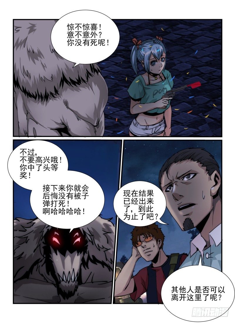 《无人之境》漫画最新章节39.头等奖免费下拉式在线观看章节第【12】张图片