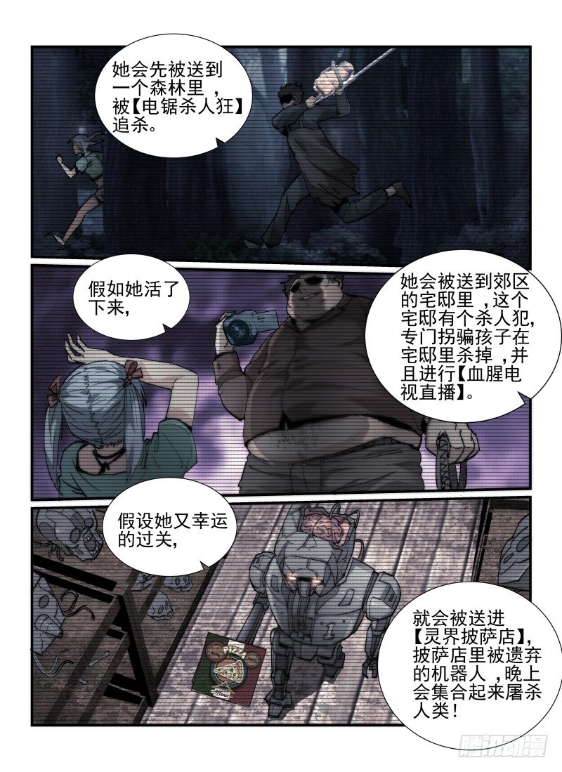 《无人之境》漫画最新章节39.头等奖免费下拉式在线观看章节第【16】张图片