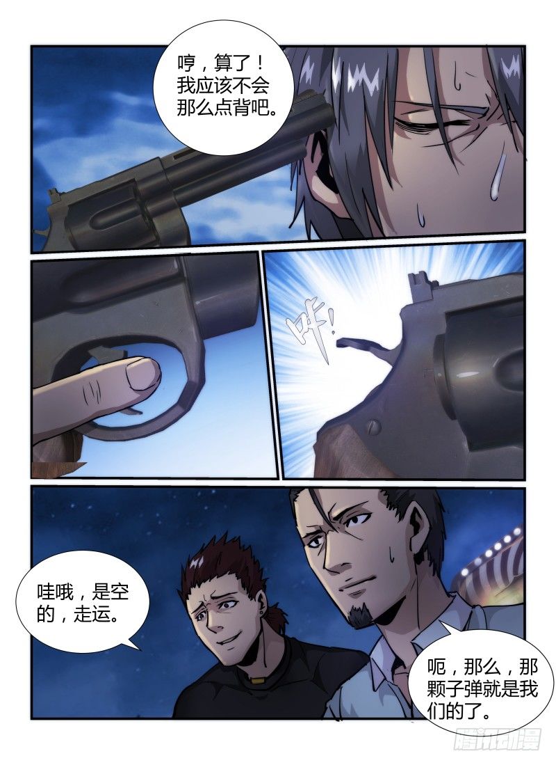 《无人之境》漫画最新章节39.头等奖免费下拉式在线观看章节第【3】张图片