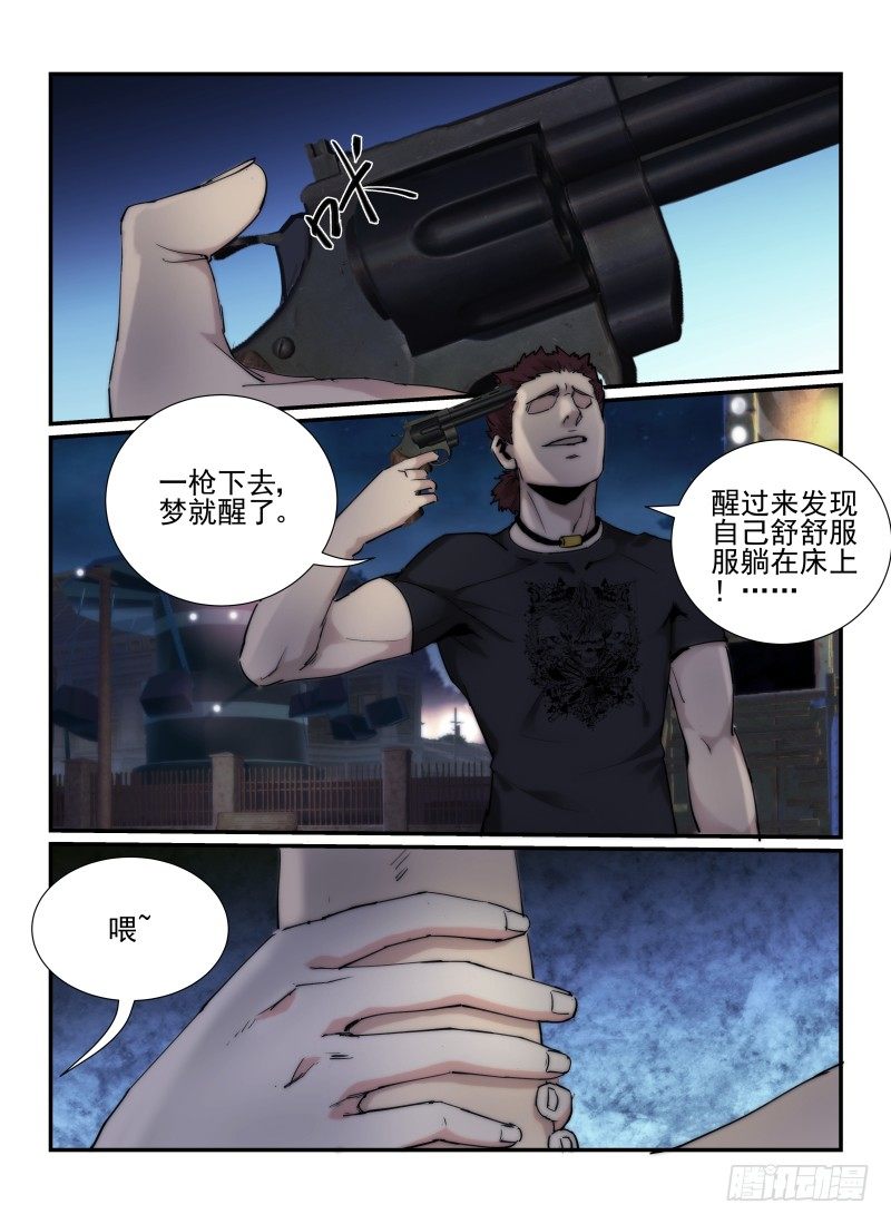 《无人之境》漫画最新章节39.头等奖免费下拉式在线观看章节第【8】张图片