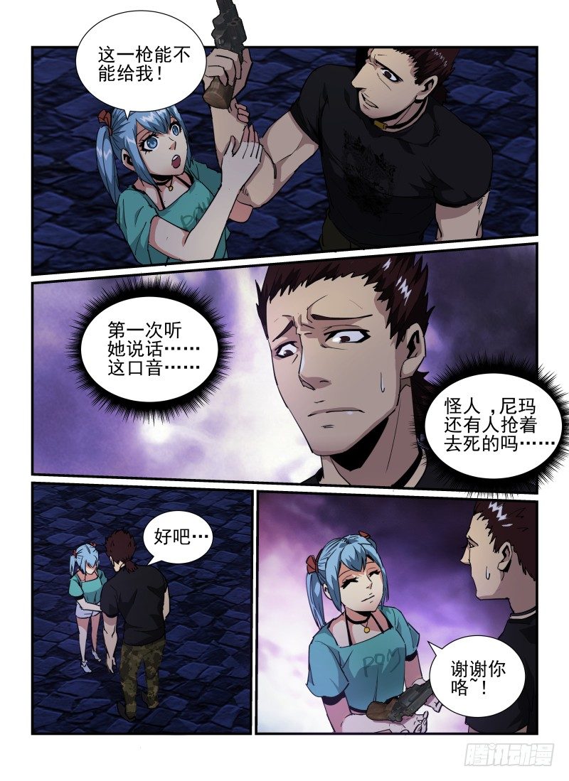 《无人之境》漫画最新章节39.头等奖免费下拉式在线观看章节第【9】张图片