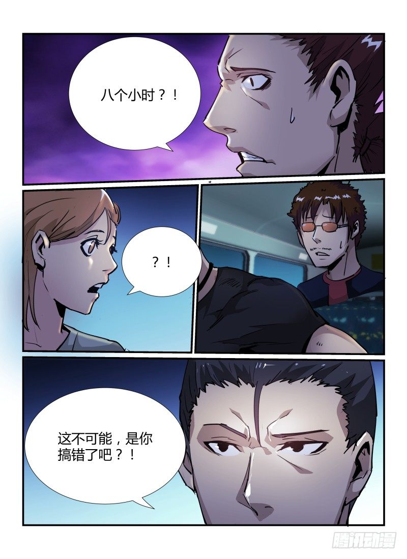 《无人之境》漫画最新章节40.再会，小光。免费下拉式在线观看章节第【13】张图片