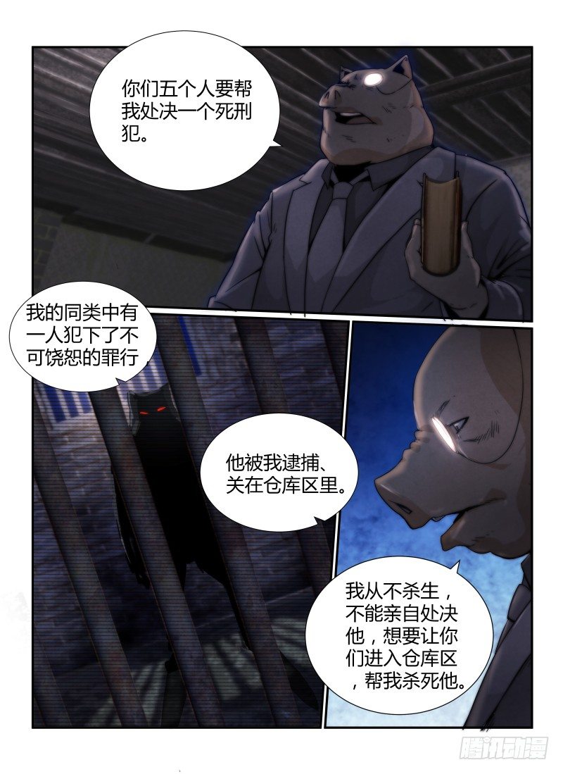 《无人之境》漫画最新章节41.奥尔克免费下拉式在线观看章节第【10】张图片