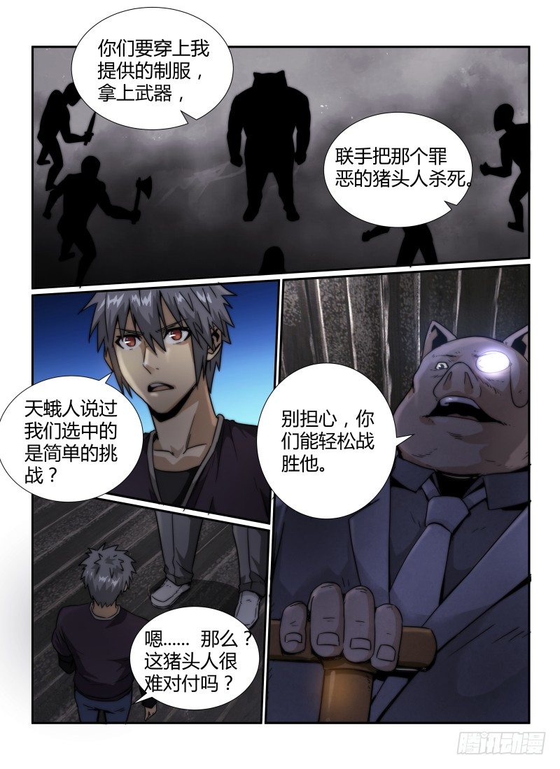 《无人之境》漫画最新章节41.奥尔克免费下拉式在线观看章节第【11】张图片