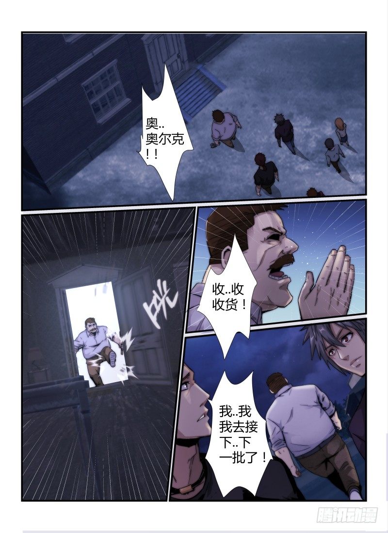 《无人之境》漫画最新章节41.奥尔克免费下拉式在线观看章节第【3】张图片