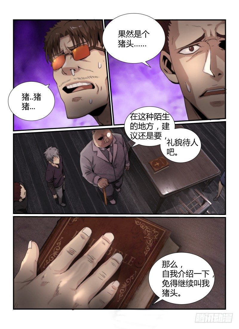 《无人之境》漫画最新章节41.奥尔克免费下拉式在线观看章节第【6】张图片