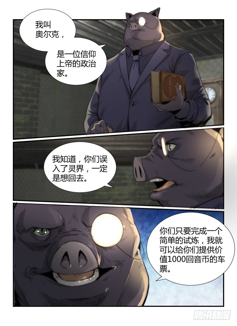 《无人之境》漫画最新章节41.奥尔克免费下拉式在线观看章节第【7】张图片