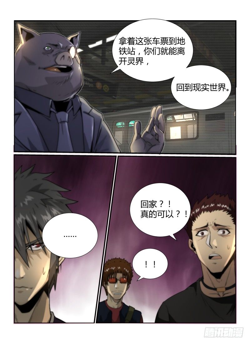 《无人之境》漫画最新章节41.奥尔克免费下拉式在线观看章节第【8】张图片