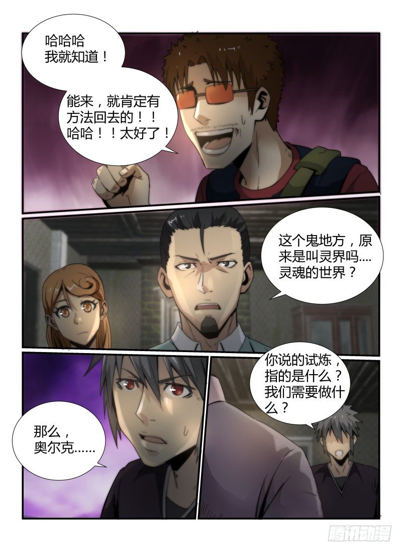 《无人之境》漫画最新章节41.奥尔克免费下拉式在线观看章节第【9】张图片