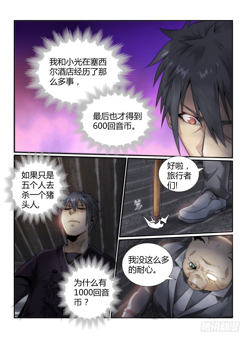 《无人之境》漫画最新章节42.迷雾免费下拉式在线观看章节第【2】张图片