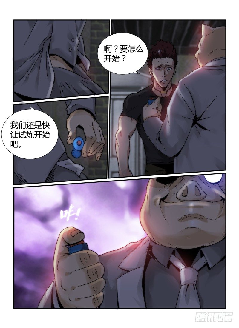 《无人之境》漫画最新章节42.迷雾免费下拉式在线观看章节第【3】张图片