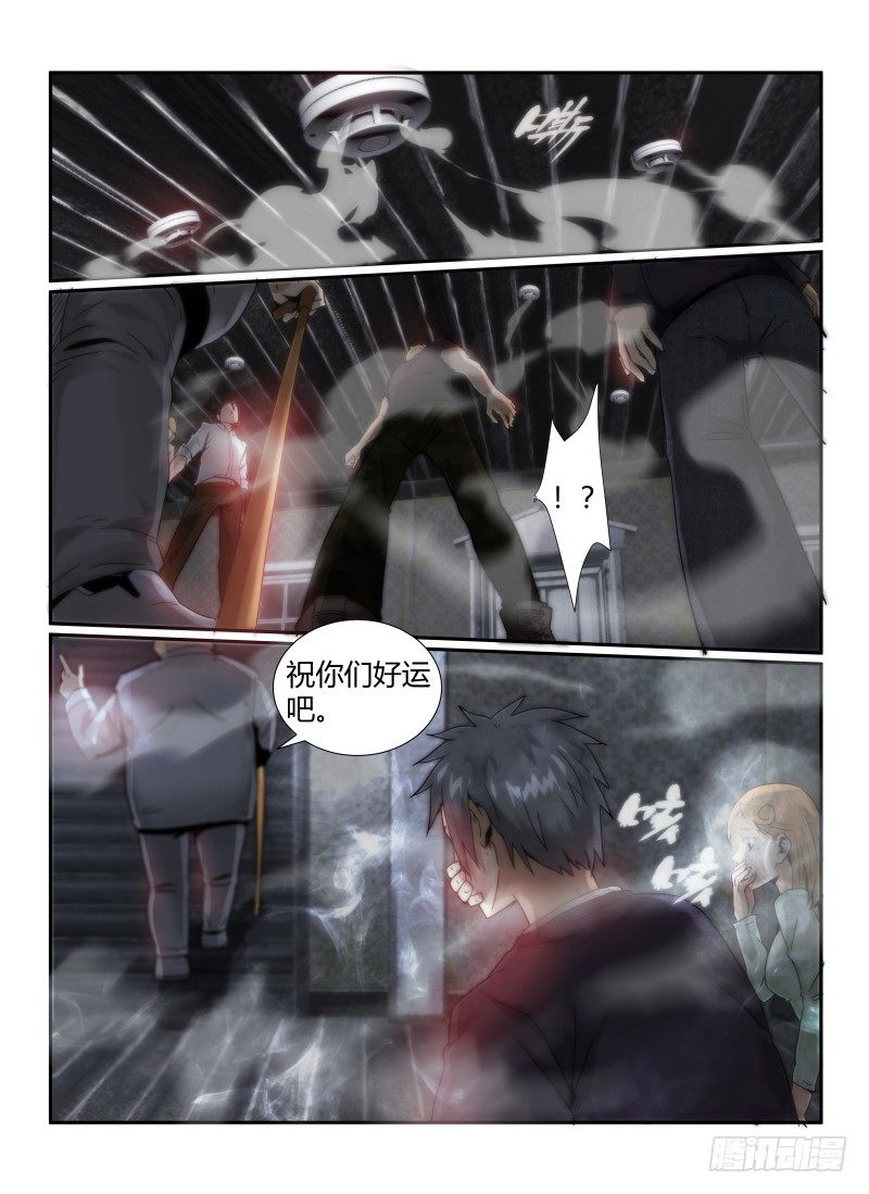 《无人之境》漫画最新章节42.迷雾免费下拉式在线观看章节第【4】张图片