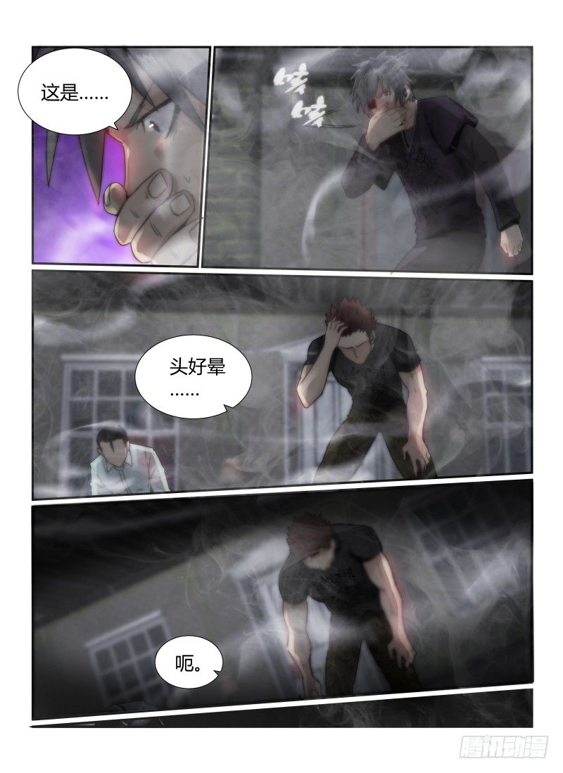 《无人之境》漫画最新章节42.迷雾免费下拉式在线观看章节第【5】张图片