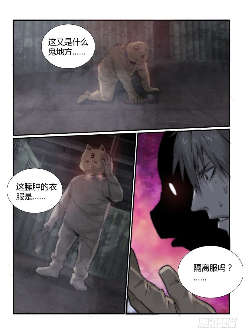 《无人之境》漫画最新章节42.迷雾免费下拉式在线观看章节第【8】张图片