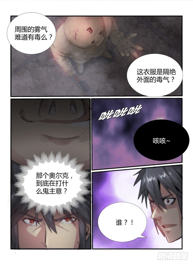 《无人之境》漫画最新章节42.迷雾免费下拉式在线观看章节第【9】张图片