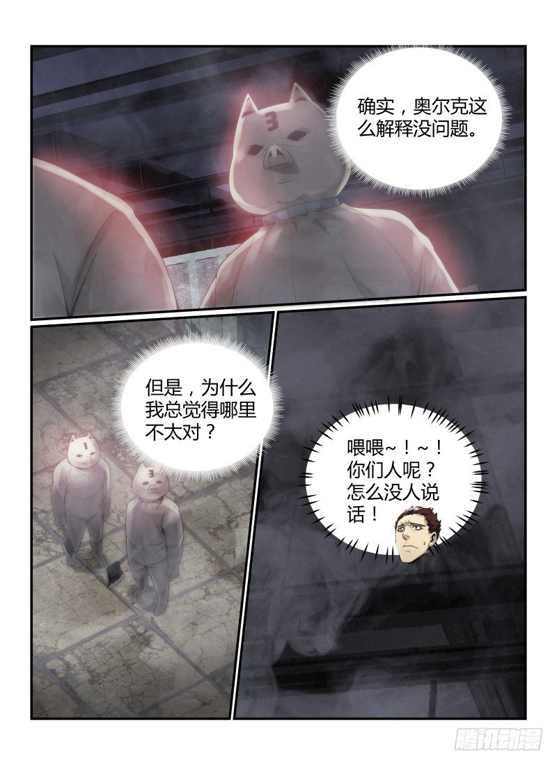 《无人之境》漫画最新章节43.猪头囚犯，出现！免费下拉式在线观看章节第【10】张图片