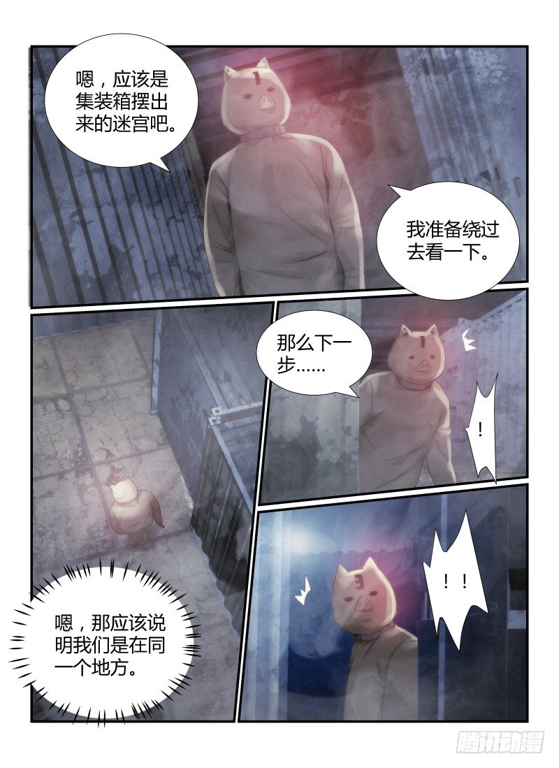 《无人之境》漫画最新章节43.猪头囚犯，出现！免费下拉式在线观看章节第【4】张图片